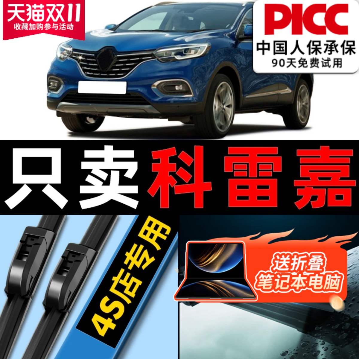 适用雷诺科雷嘉雨刮器原厂原20专用19款18后17汽车无骨雨刷片胶条