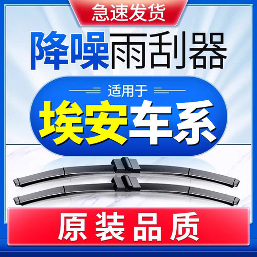 埃安原厂原装雨刮器更干净！