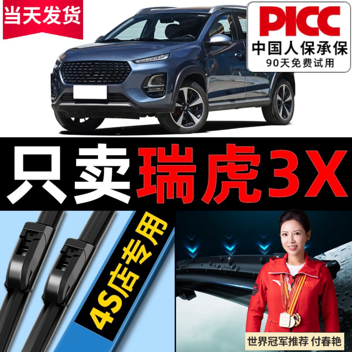 适用奇瑞瑞虎3X雨刮器原装原厂20专用19款前后汽车无骨雨刷片胶条