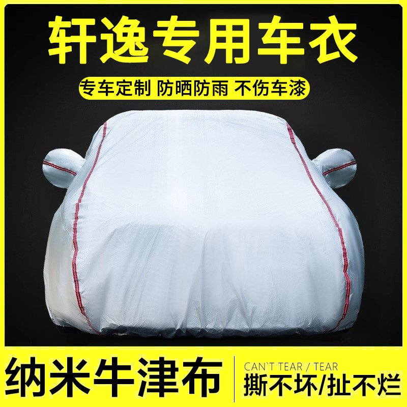 汽车车衣全罩牛津布防晒防雨隔热