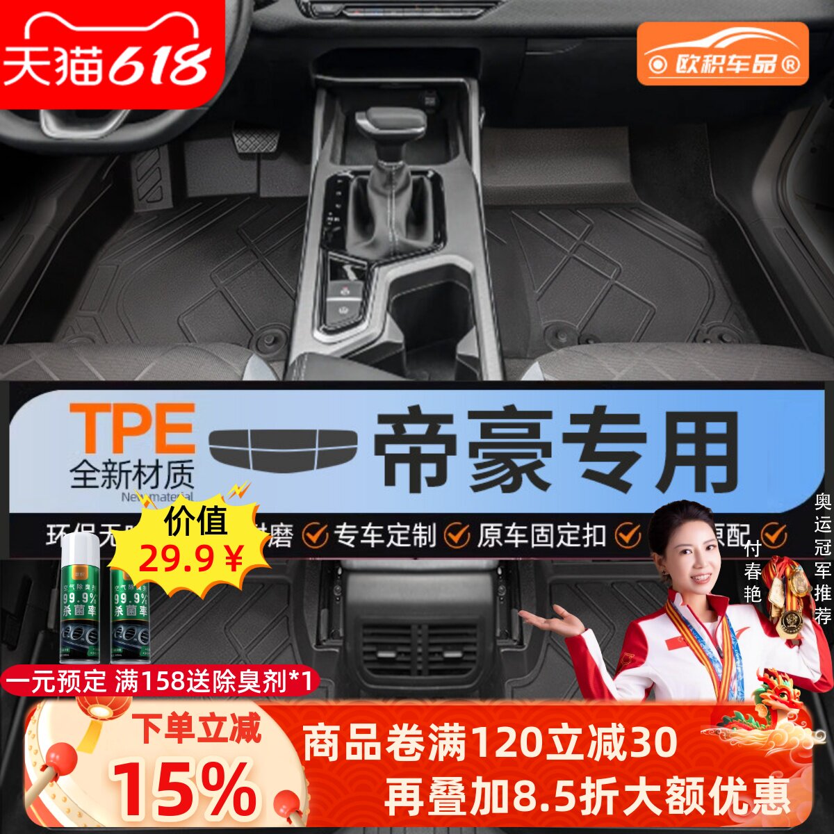 吉利帝豪脚垫第四/五代汽车26ev全包围tpe专用gl主驾驶gs后备箱垫