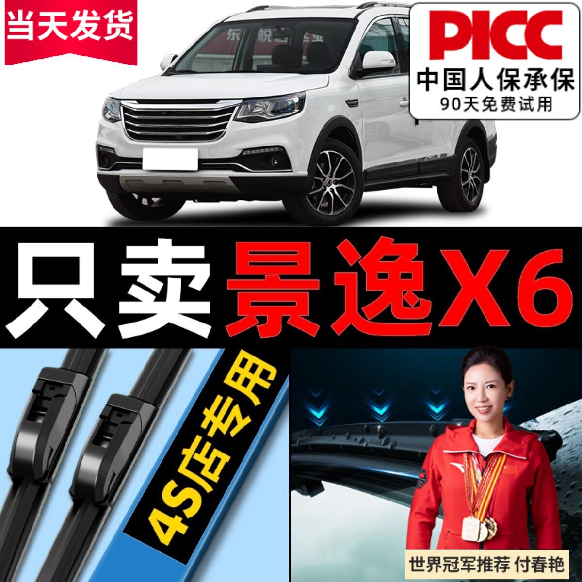 适用东风风行景逸X6雨刮器原厂原装18专用17款静音汽车雨刷片胶条