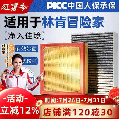 林肯冒险家原装活性炭空调滤芯