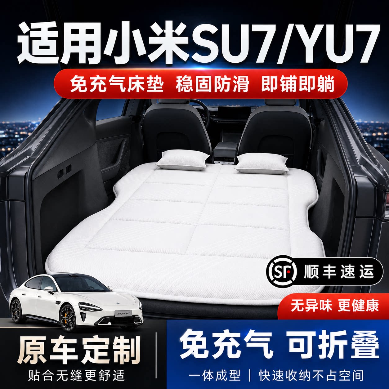 小米su7/yu7车载床垫汽车后排睡垫车床后备箱海绵床车上睡觉神器