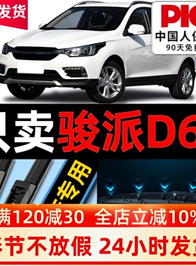 适用天津一汽骏派D60雨刮器原厂19原装18款前后15汽车雨刷片胶条