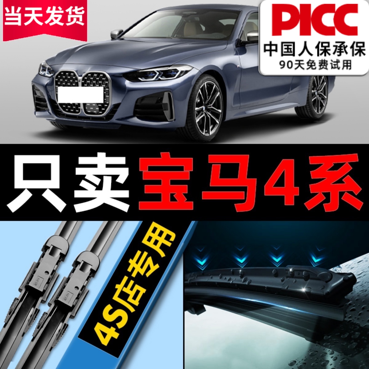 4系【原车专配】雨刮器更干净