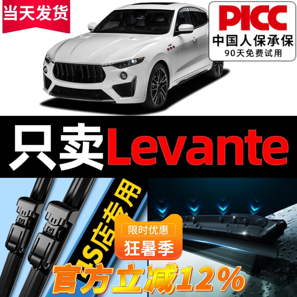 玛莎拉蒂Levante莱万特雨刮器原厂原装18款19汽车无骨雨刷片胶条