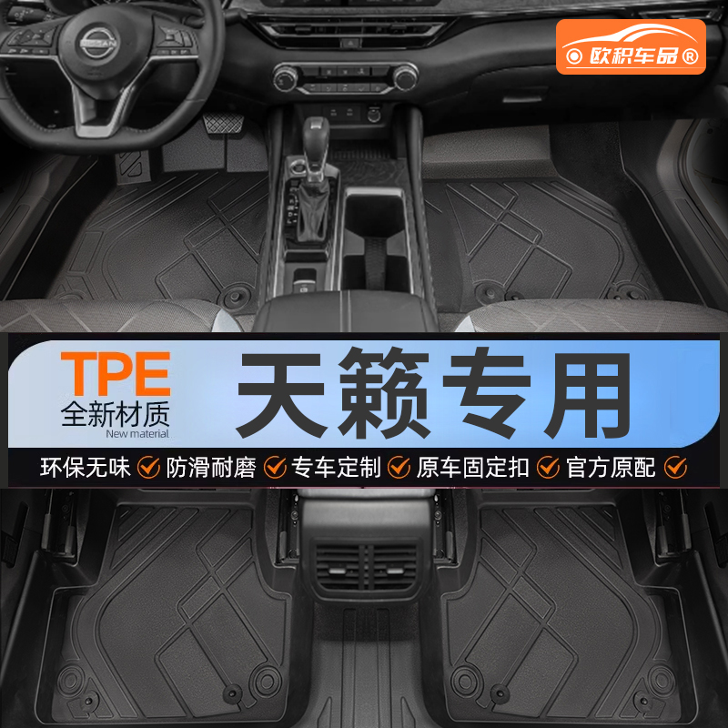 东风日产天籁脚垫tpe尼桑24真心版专用汽车主驾驶全包围后备箱垫