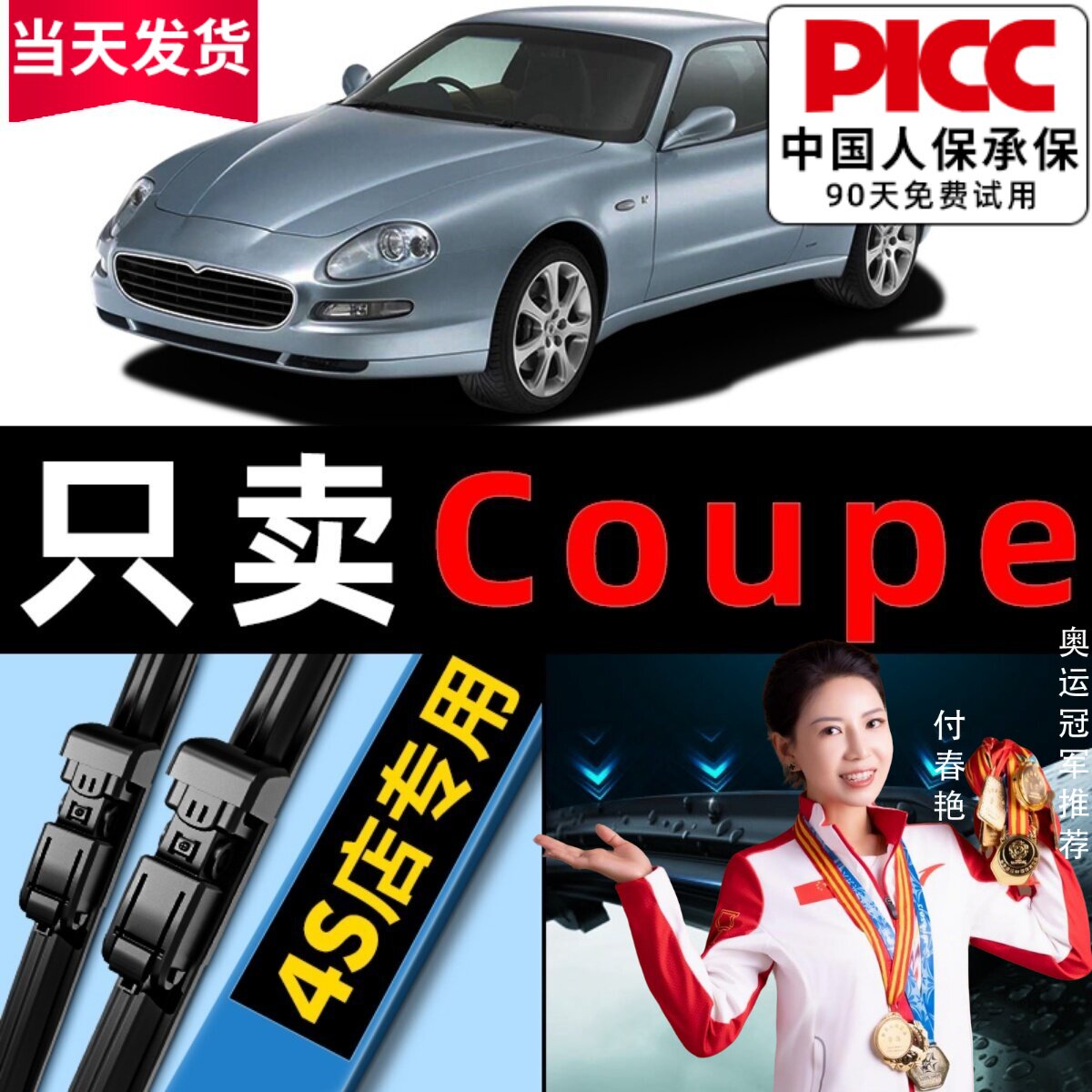 玛莎拉蒂Coupe雨刮器原厂原装2007汽车06款07专用无骨雨刷片胶条