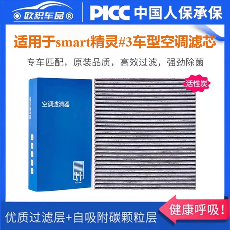 【精灵#3】原厂原装空调空气滤芯