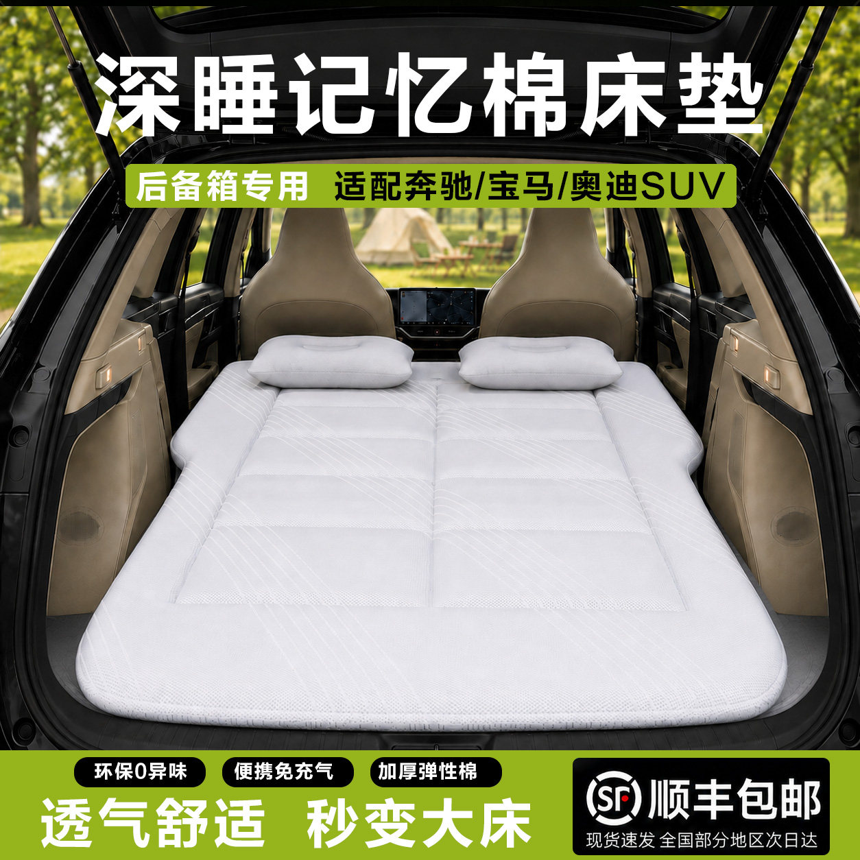 奔驰奥迪宝马车载床垫汽车免充气后排折叠睡垫后备箱海绵睡觉神器