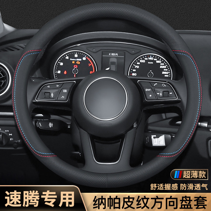 【速腾】翻毛皮方向盘套