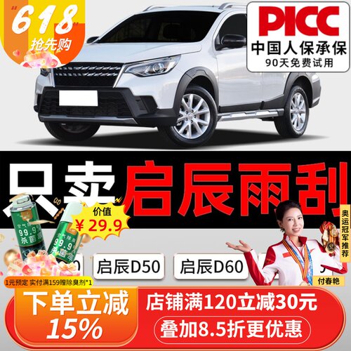 【静音专用】启辰原装雨刮器
