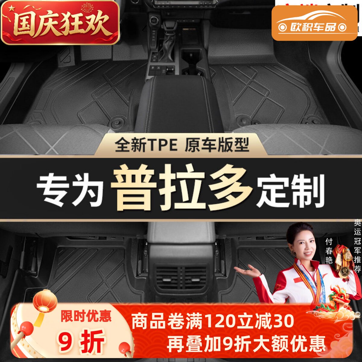 【普拉多】专用脚垫贴合无异味