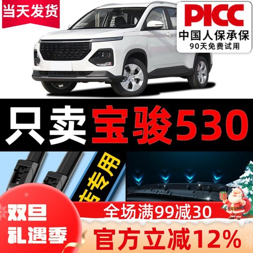 宝骏530雨刮器专车专用更干净