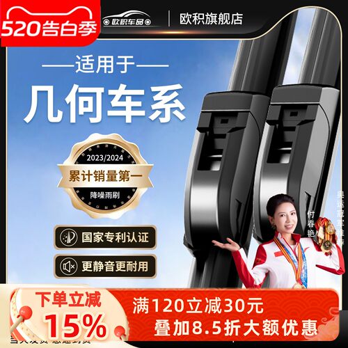 几何A/C/EX3/G6原装雨刮器