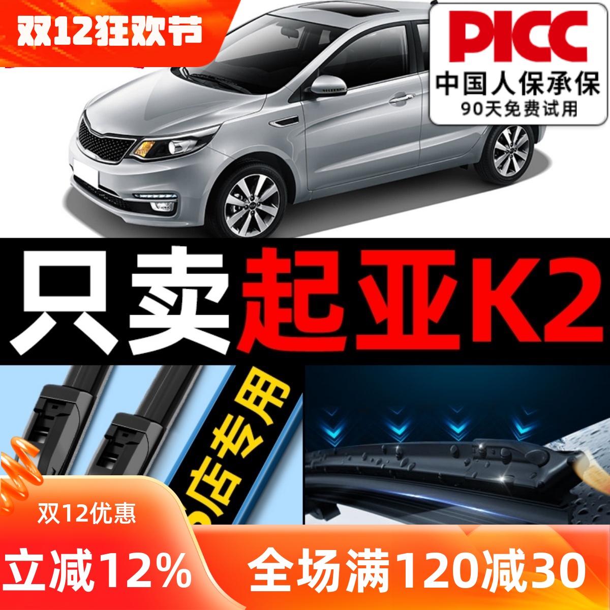 【起亚K2】原厂原装雨刮器