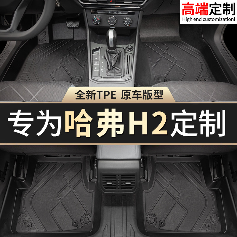 长城哈弗H2脚垫哈佛H2S专用原厂原车全套全包围TPE主驾驶汽车脚垫