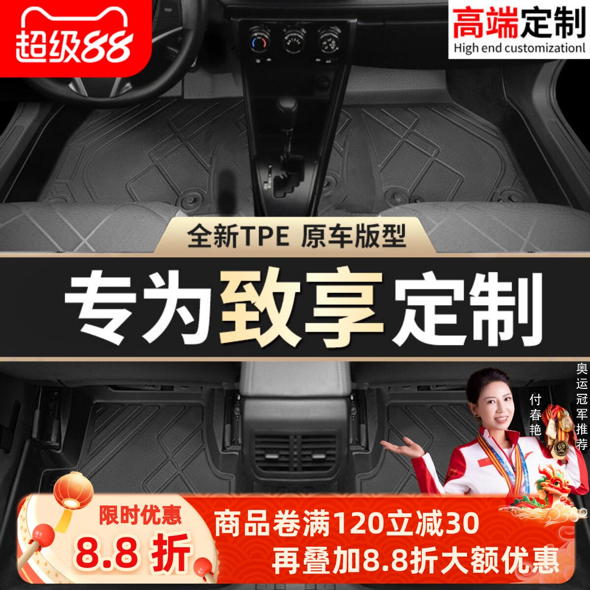 【致享】专用脚垫贴合无异味