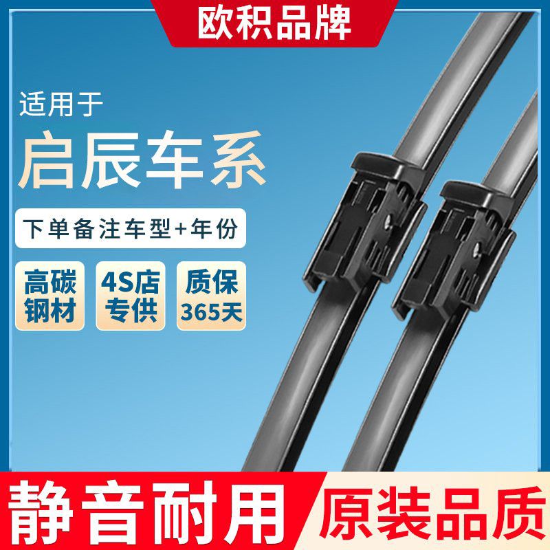 【单胶条】适用启辰T70X R50X M50V 大V T90 D60 T70无骨雨刷器