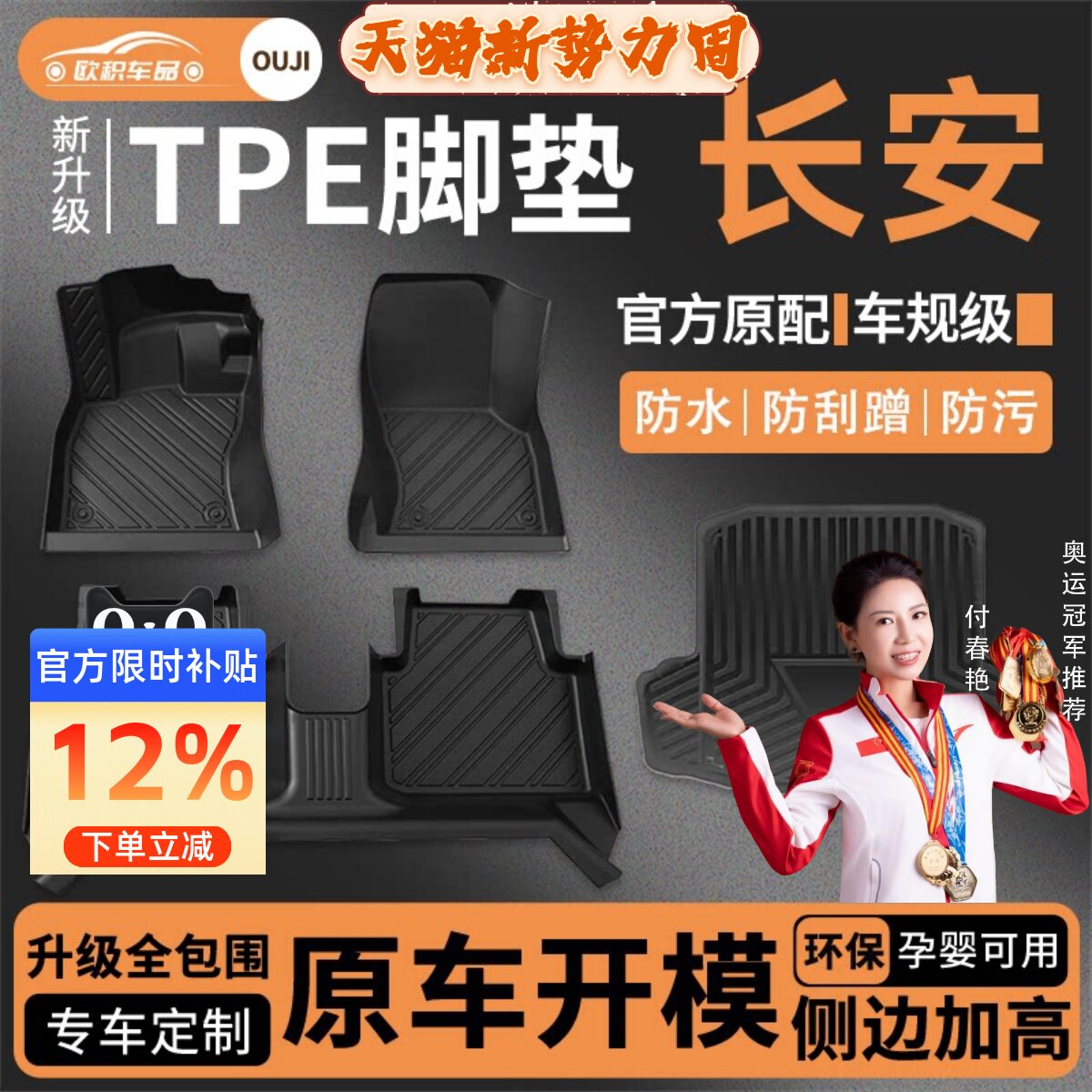 适用长安逸动UNIV/CS75PLUS/CS55糯玉米CS35启源A07全包围TPE脚垫