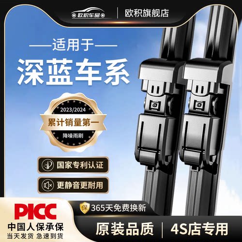 深蓝原厂原装雨刮器静音更干净！