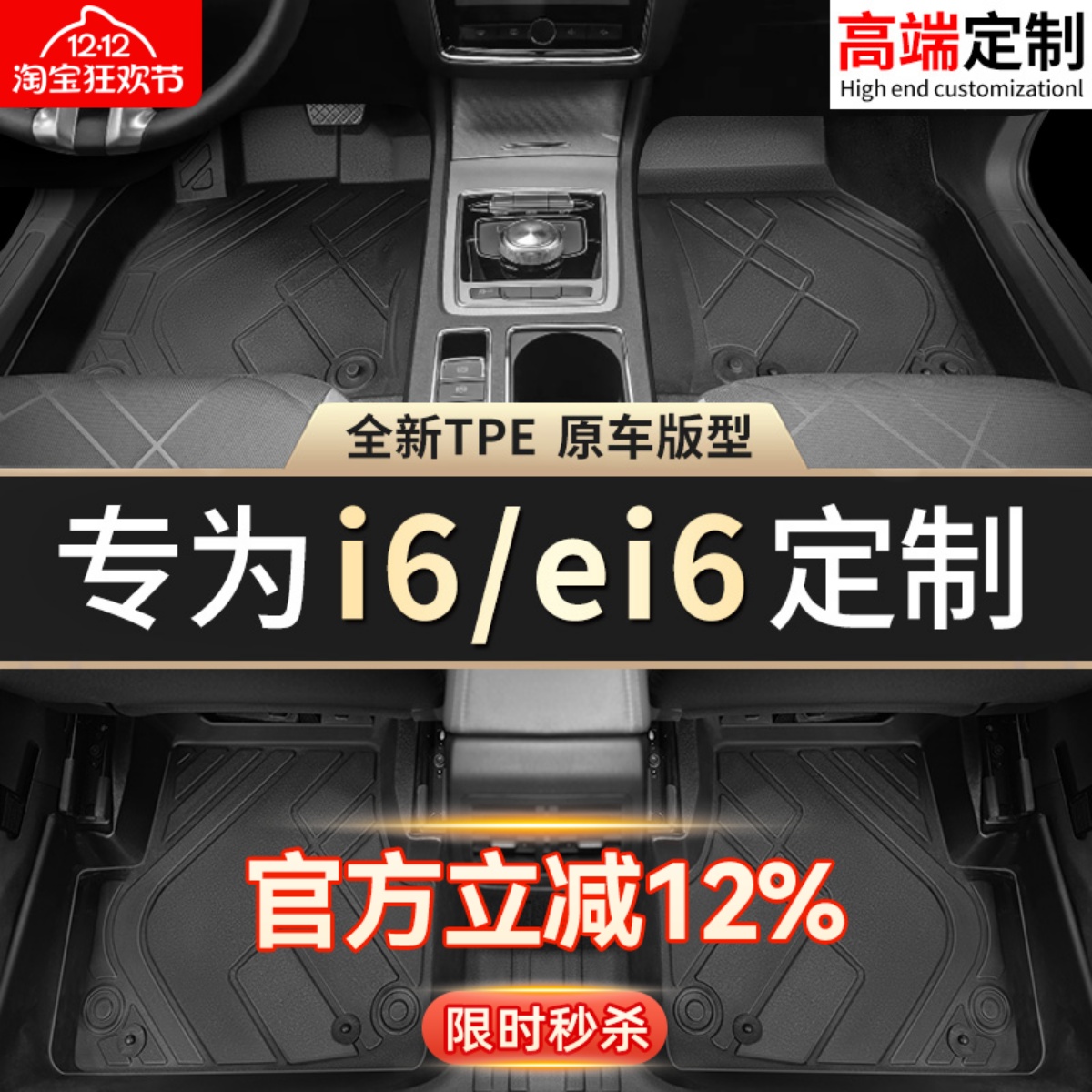 【i6/ei6】专用脚垫贴合无异味