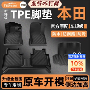 适用本田crv雅阁思域xrv型格缤智皓影飞度专用全包围TPE汽车脚垫