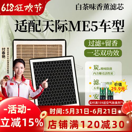天际ME5汽车空调滤芯空气滤芯