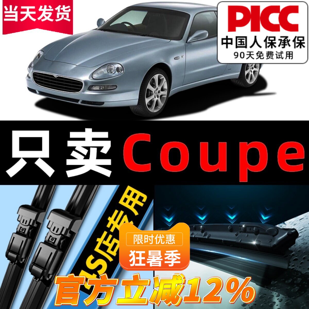 玛莎拉蒂Coupe雨刮器原厂原装2007汽车06款07专用无骨雨刷片胶条