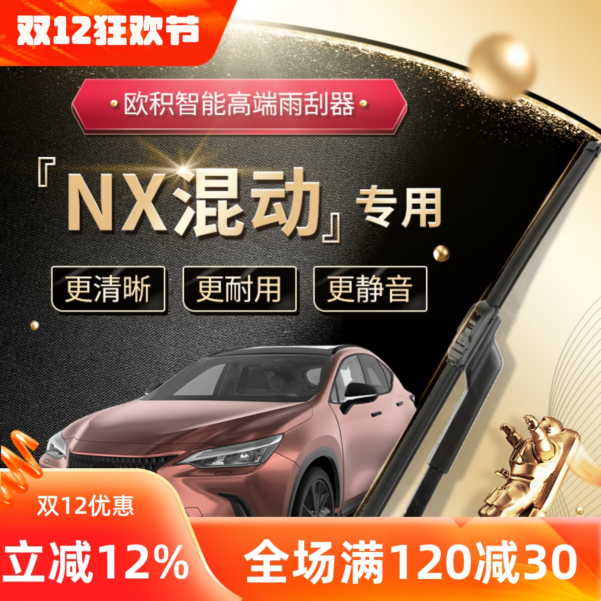 【NX混动雨刮器】高端升级款！