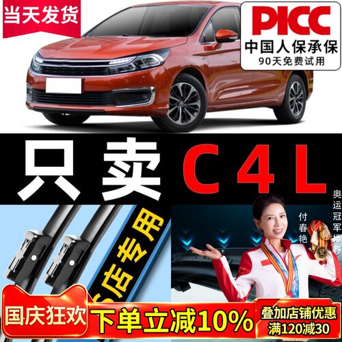 C4L原厂原装雨刮器更干净！