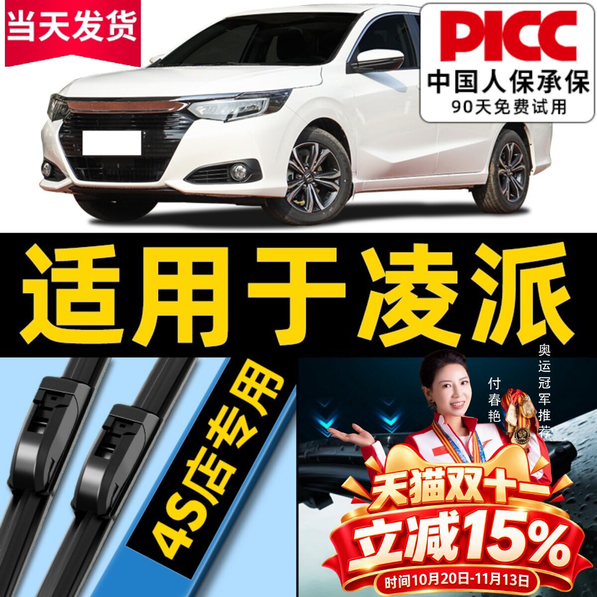 适用广汽本田凌派雨刮器厂装15汽车17专用16无骨19款13雨刷片胶条