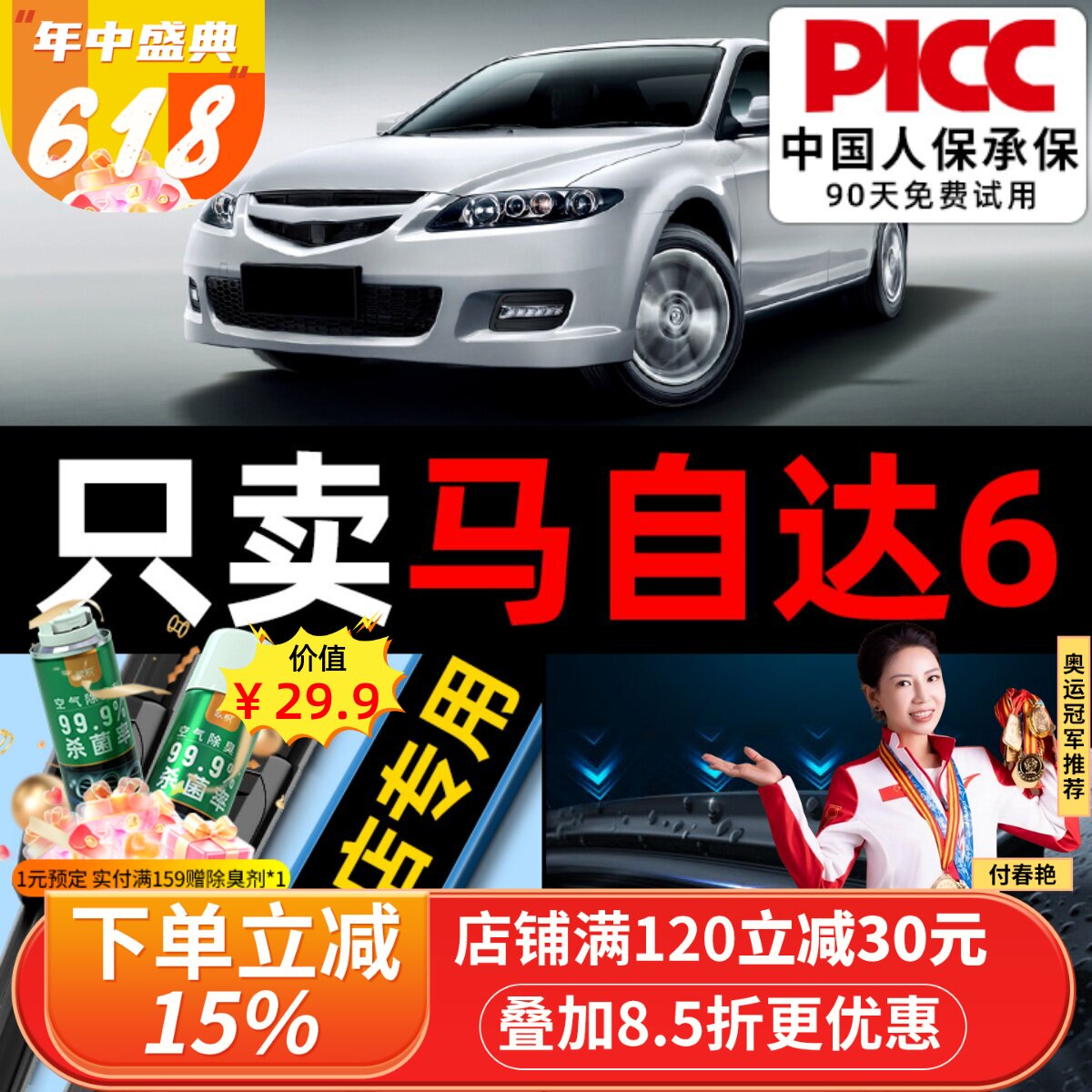马6【原厂原装】雨刮器更干净！