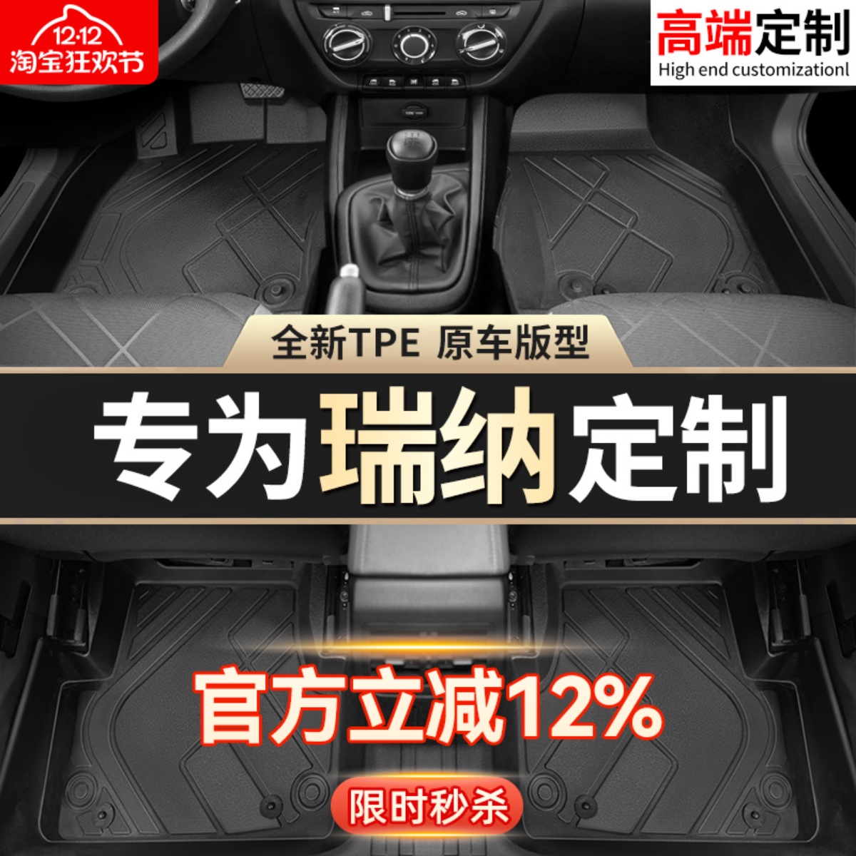 【瑞纳】专用脚垫贴合无异味