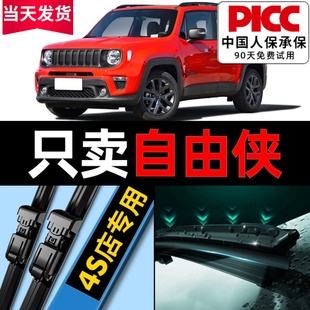 17广汽菲克jeep前后无骨雨刷胶条片 适用吉普自由侠雨刮器原厂原装