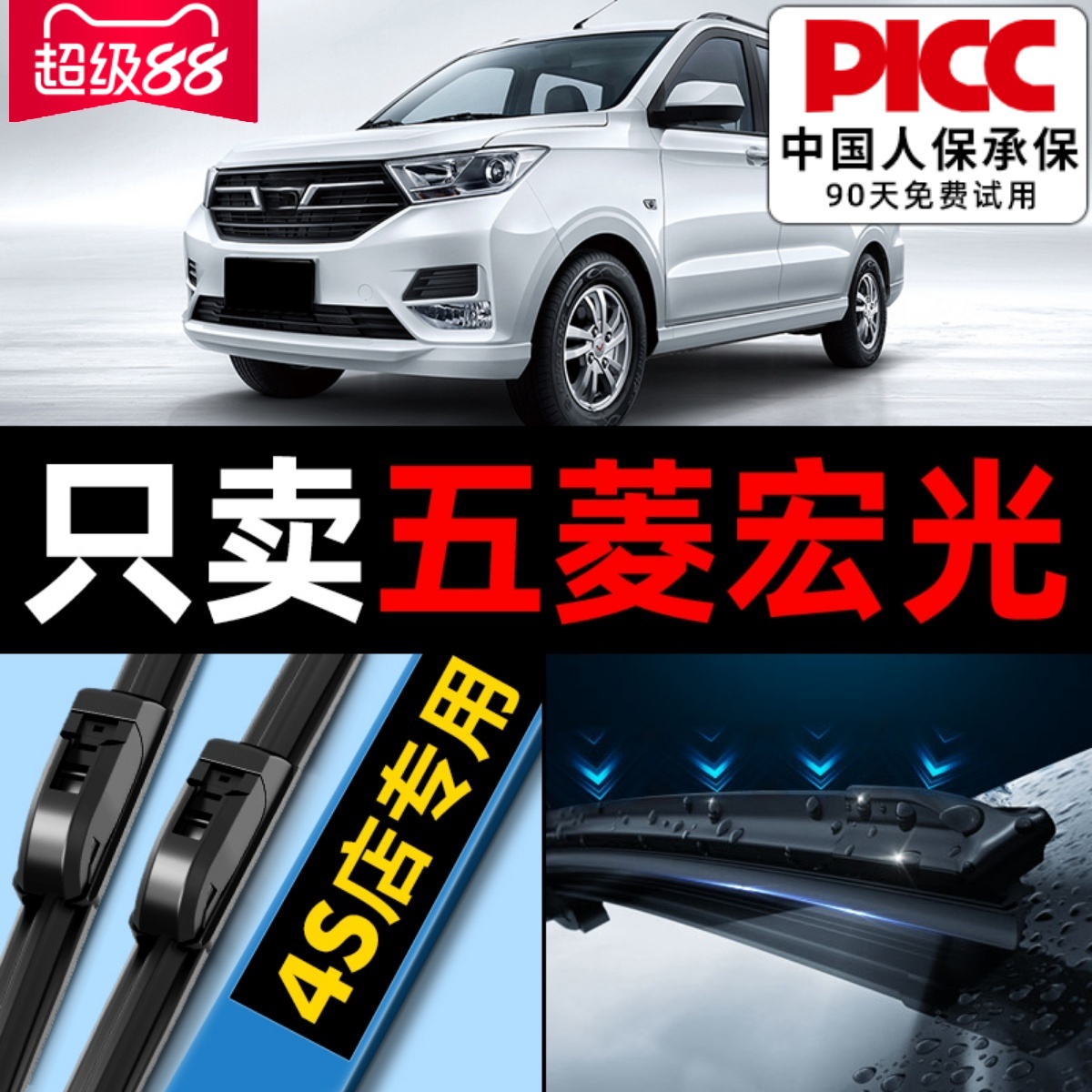 五菱宏光原厂原装雨刮器更干净！