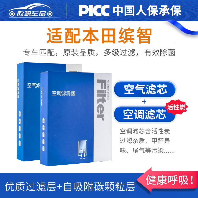 适配广汽本田缤智空调滤芯原厂汽车空气格广本宾滨智活性炭滤清器