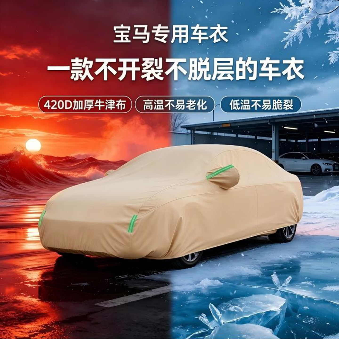 【宝马专用】高密加厚牛津布车衣图片
