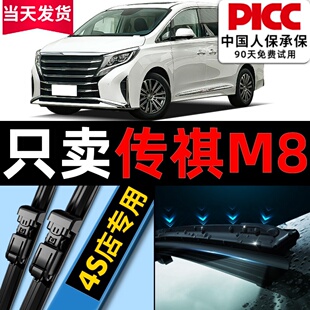 适用广汽传祺M8GM8雨刮器2021款 传奇汽车后雨刷片胶条 18原厂原装