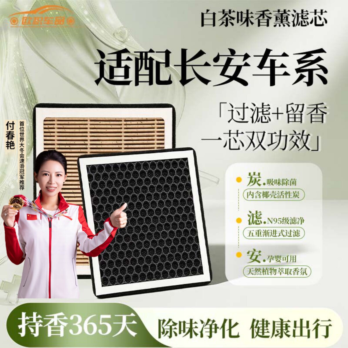 适配长安cs75plus空调滤芯香薰逸动cs55plus锐程cs35空气UNIT茶香