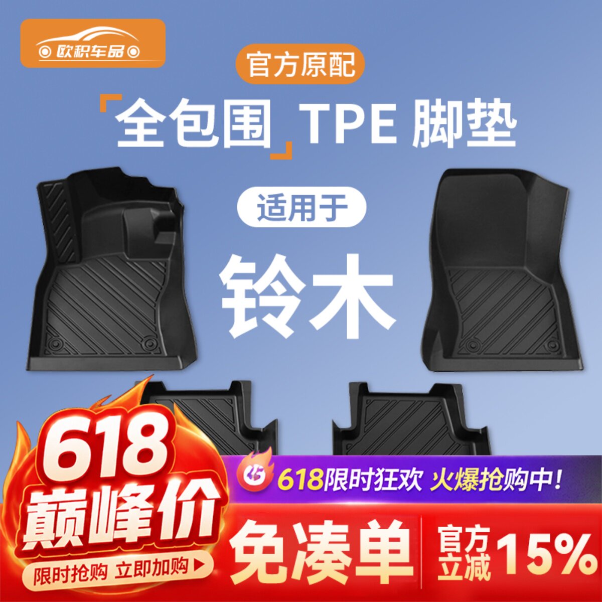 【铃木】专用脚垫贴合无异味