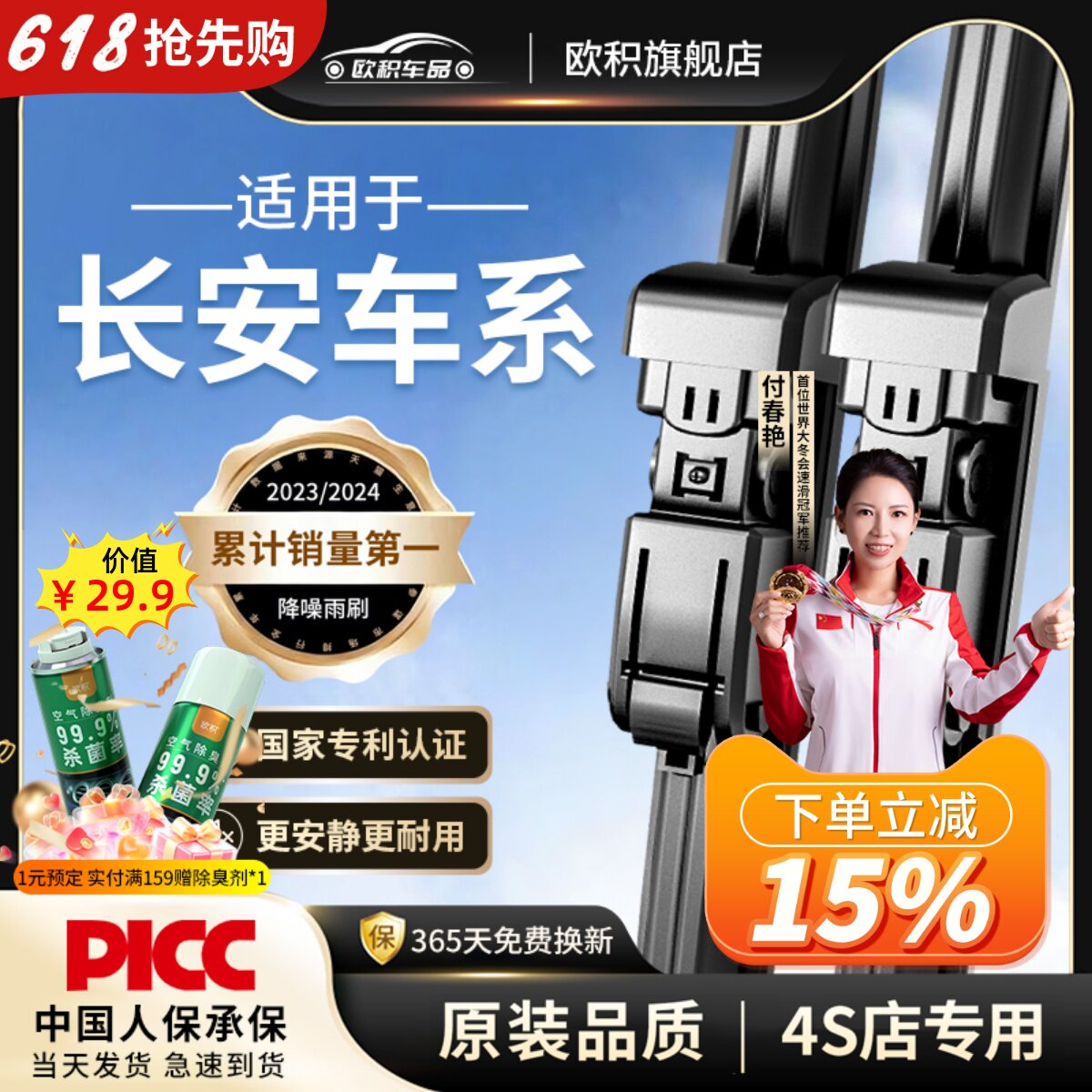 适用长安逸动雨刮器原装cs55cs35悦翔欧诺奔奔胶条无骨cs75雨刷片