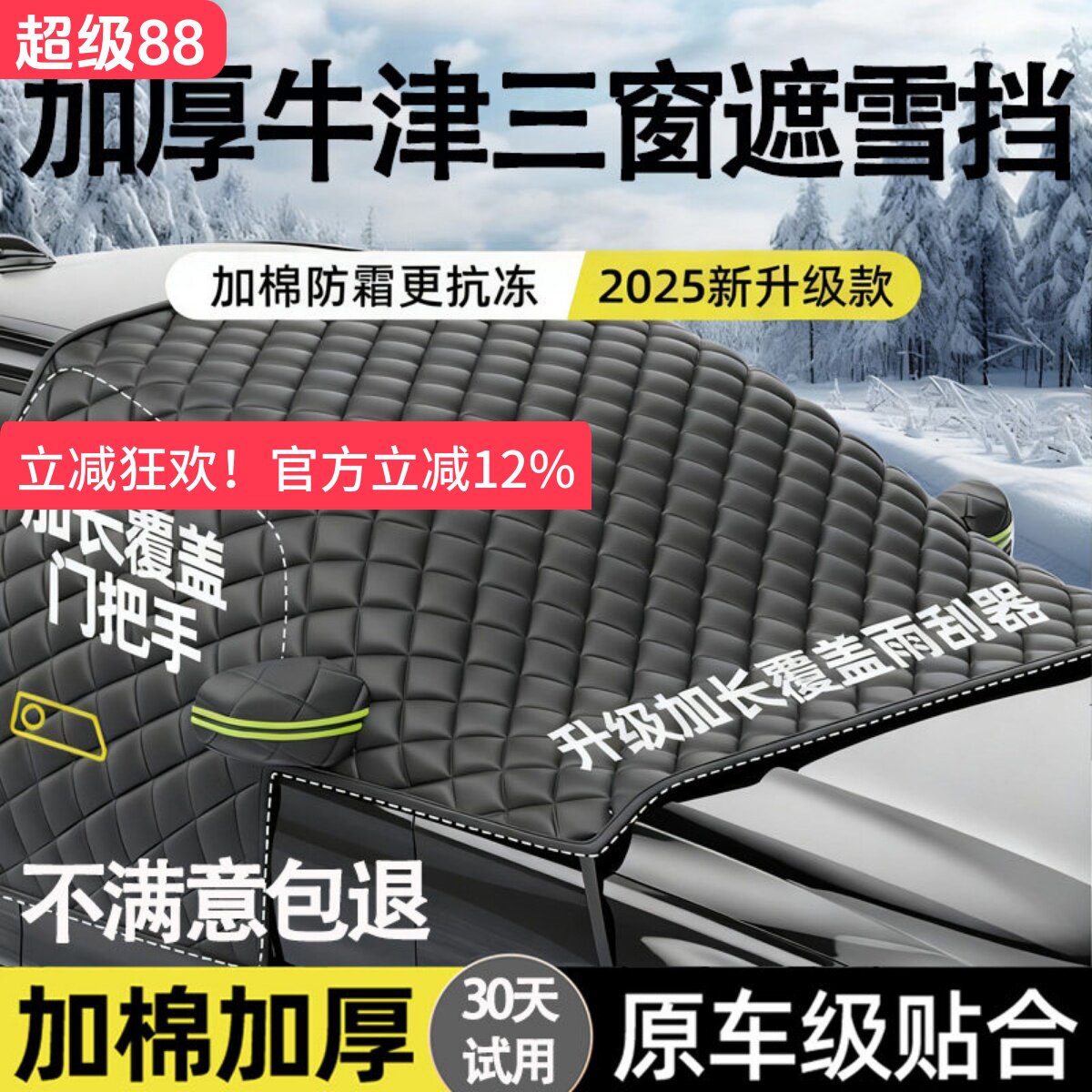 【双11特惠】汽车遮雪挡遮阳防晒