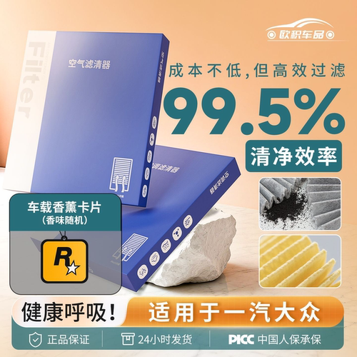 P适用上汽大众 朗逸 帕萨特 空调滤芯车载香片套装