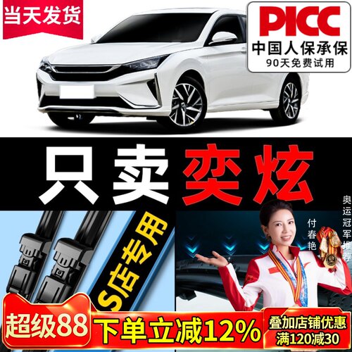 奕炫MAX/GS/EV原厂雨刮器更干净