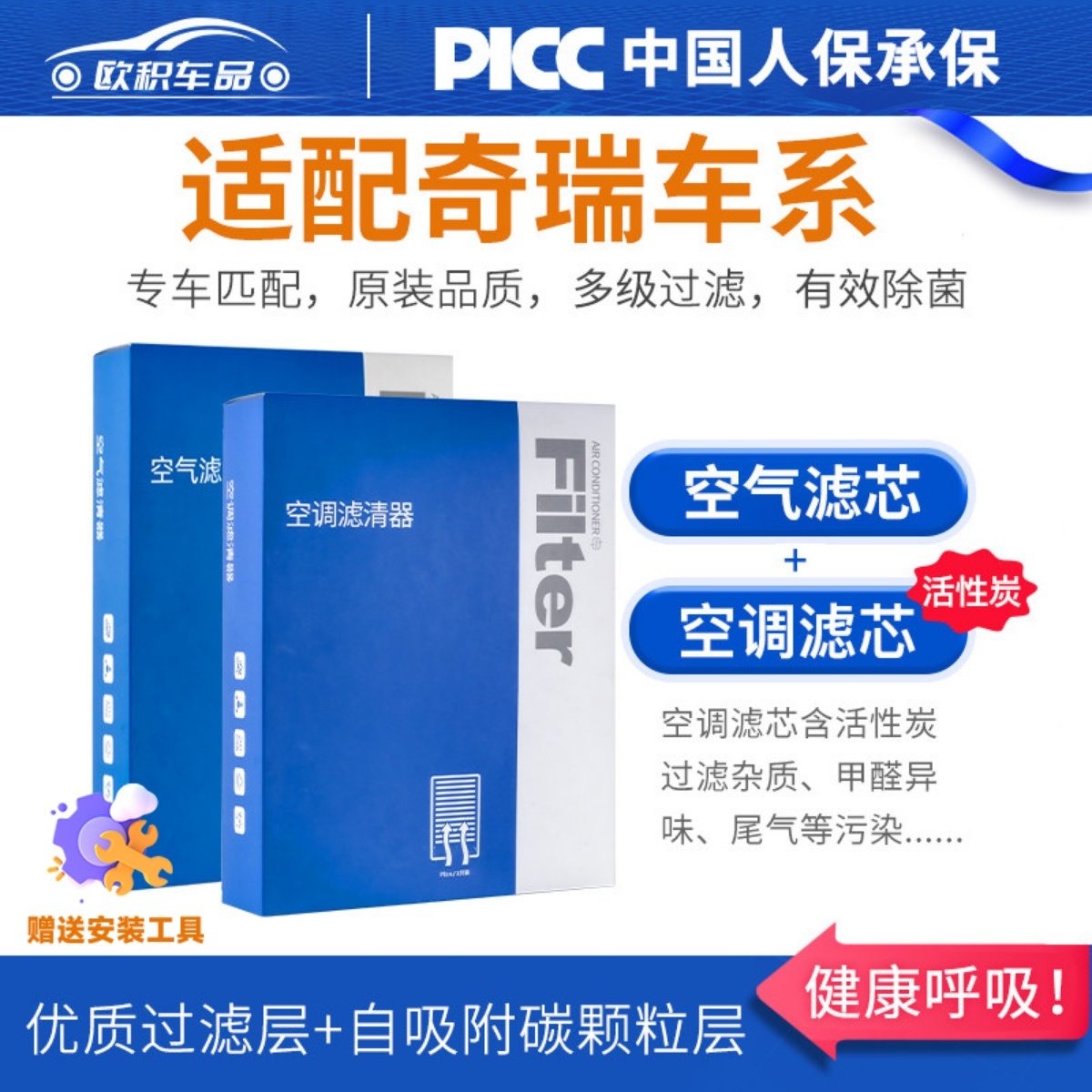 适用奇瑞艾瑞泽8空调滤芯5原厂小蚂蚁GX瑞虎8pro/7plus风云t9空气,汽车零部件/养护/美容/维保,空调滤芯,淘宝优惠券,粉丝福利购,淘宝优惠卷