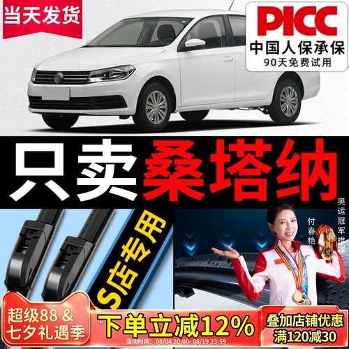 【桑塔纳】专用雨刮器更干净！