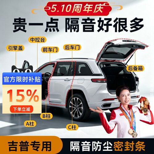 【吉普专用】强效隔音降噪密封条