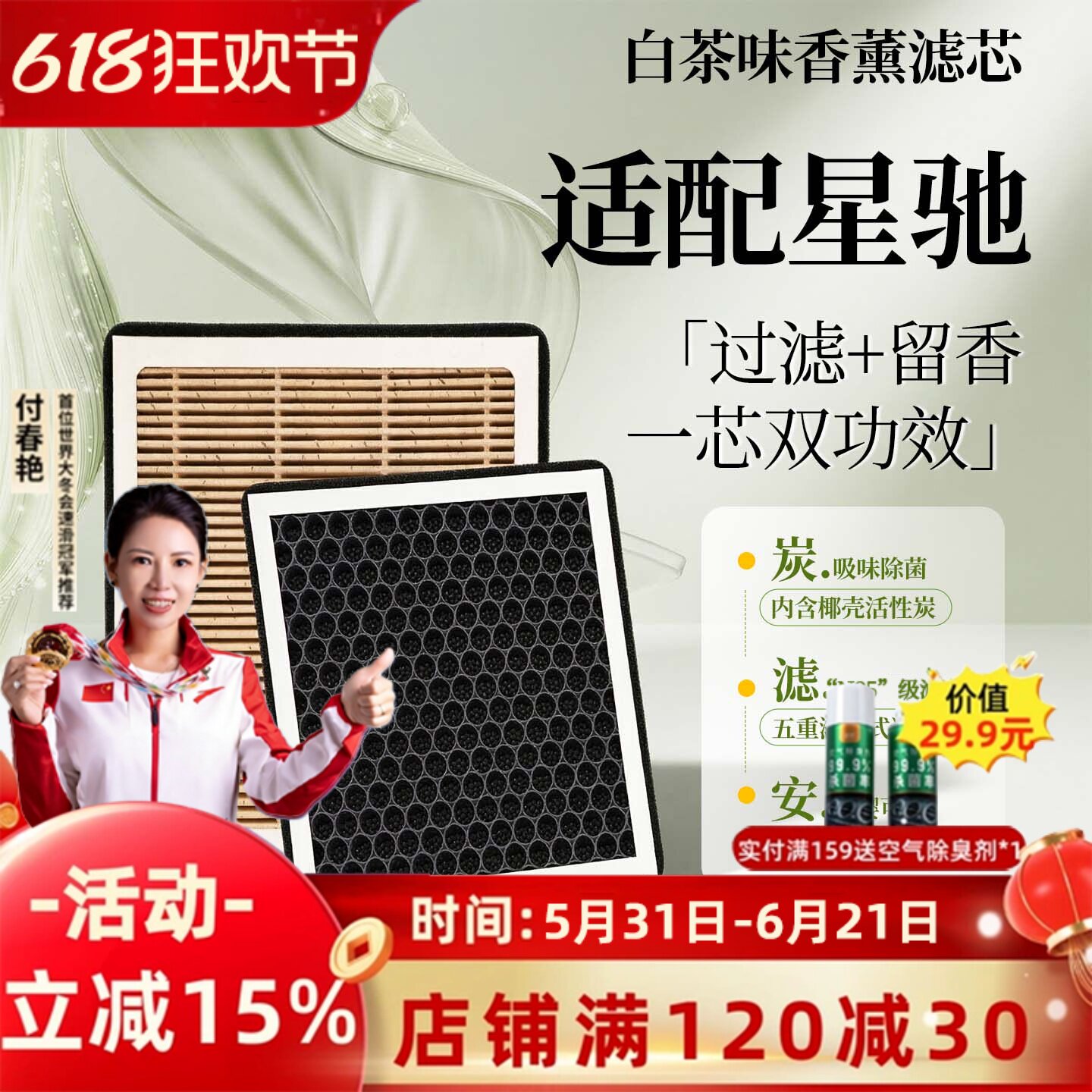 【五菱星驰】香薰型空调滤芯